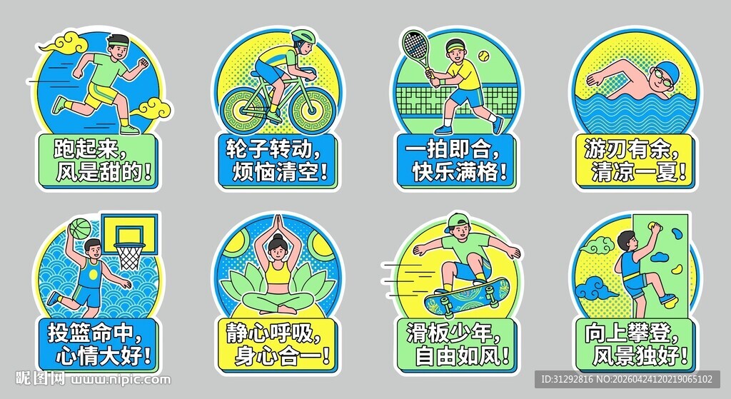 环保出行主题卡通标识集合