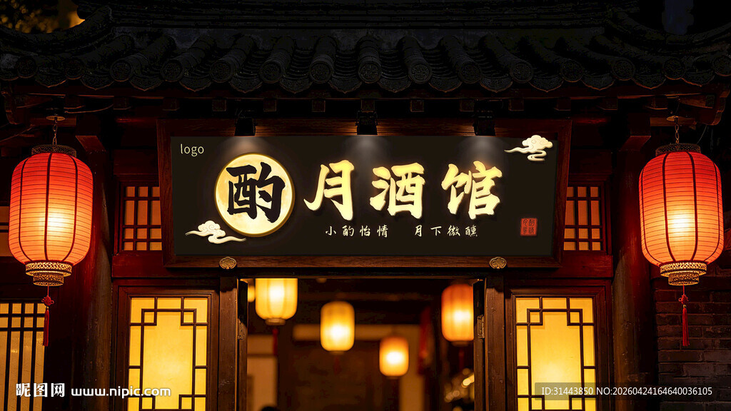 国潮酒馆门头设计 古风酒馆招牌