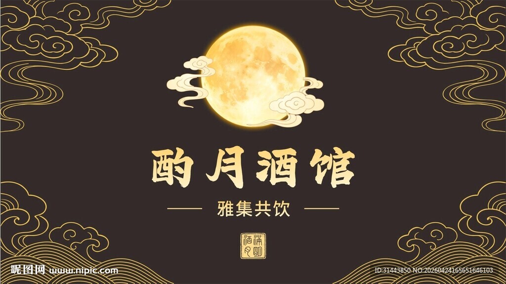 酌月酒馆 古风酒馆墙面装饰画 