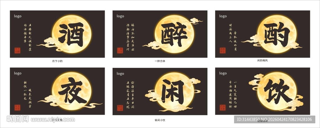 古风酒馆圆月灯箱6款 中式饮酒