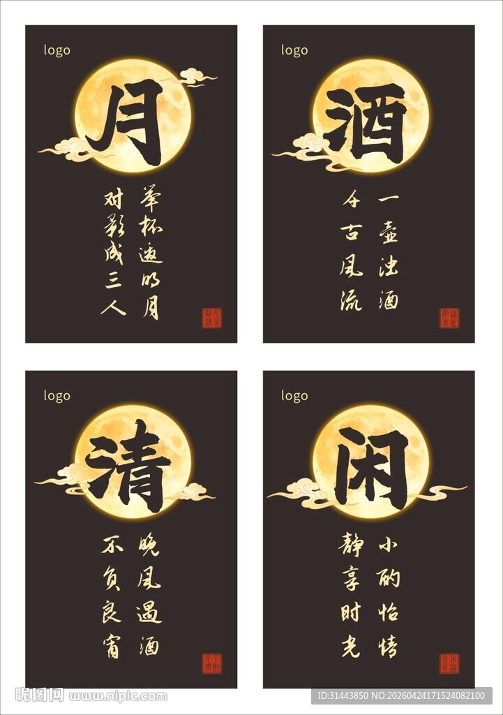 古风酒馆装饰画4款 中式饮酒