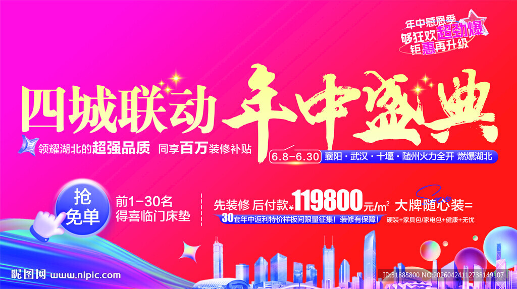 四城联动年中盛典现场