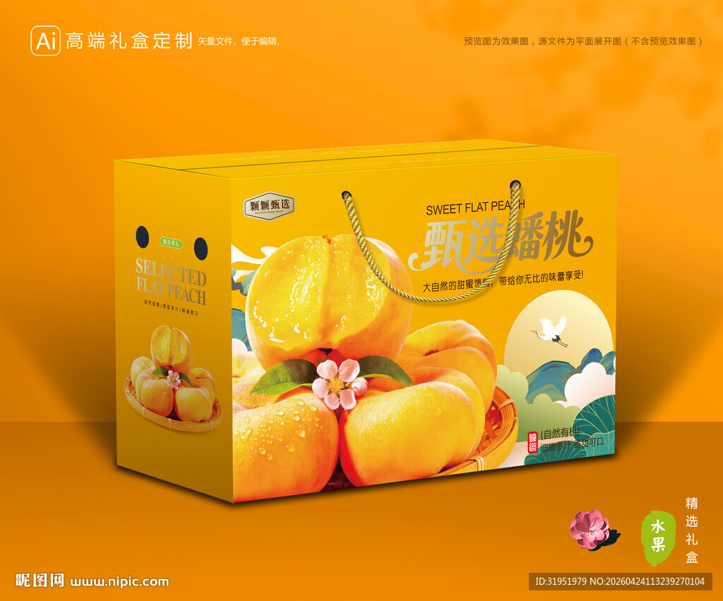 蟠桃包装 桃子礼盒