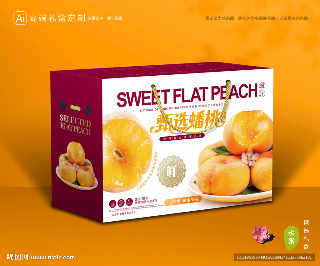蟠桃包装 桃子礼盒