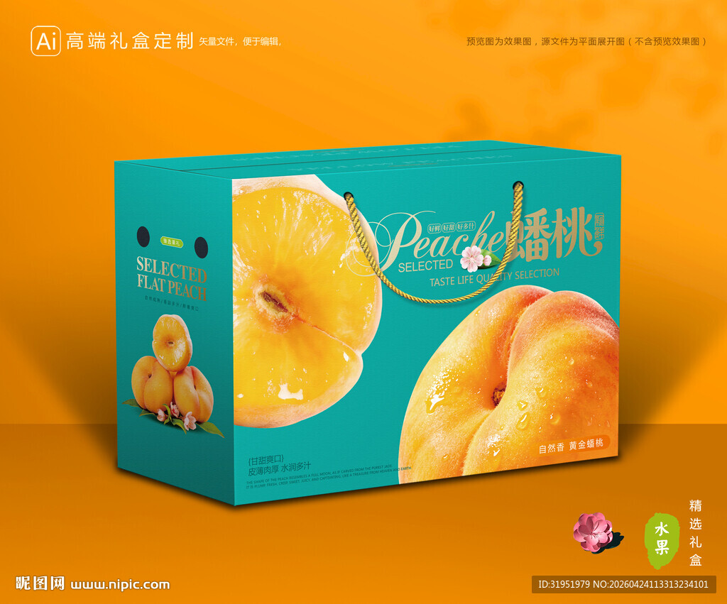 蟠桃包装 桃子礼盒