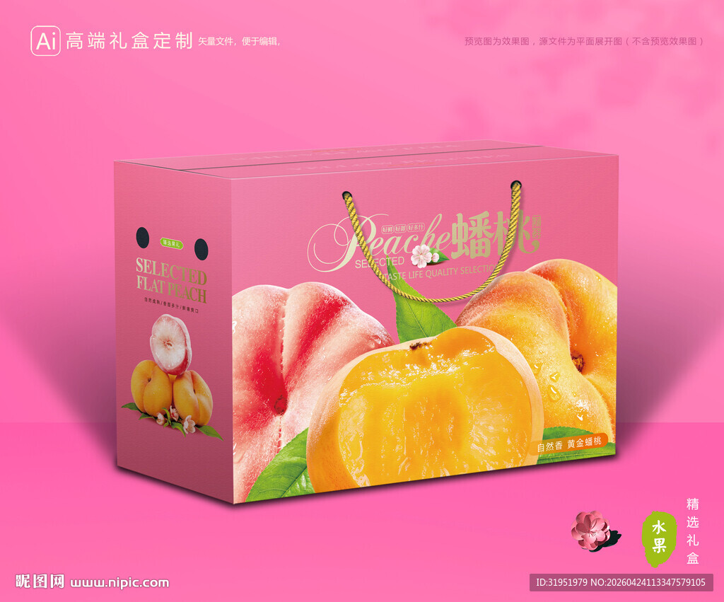 蟠桃包装 桃子礼盒