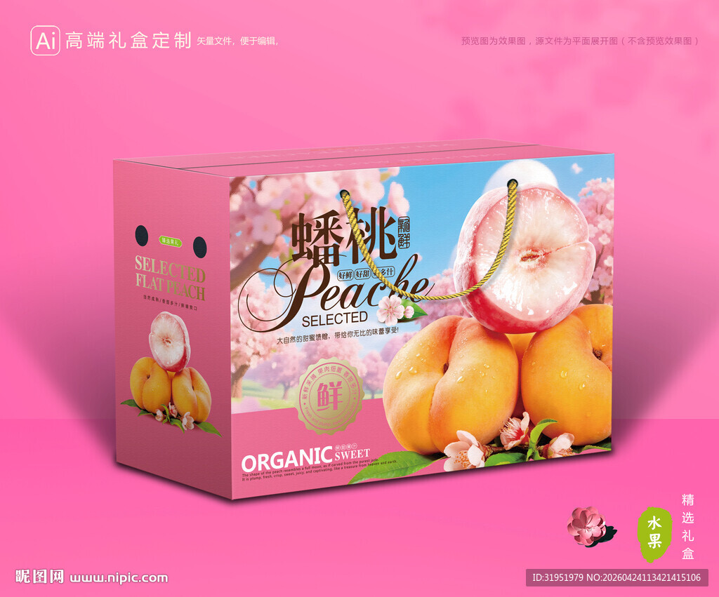 黄桃包装 桃子礼盒