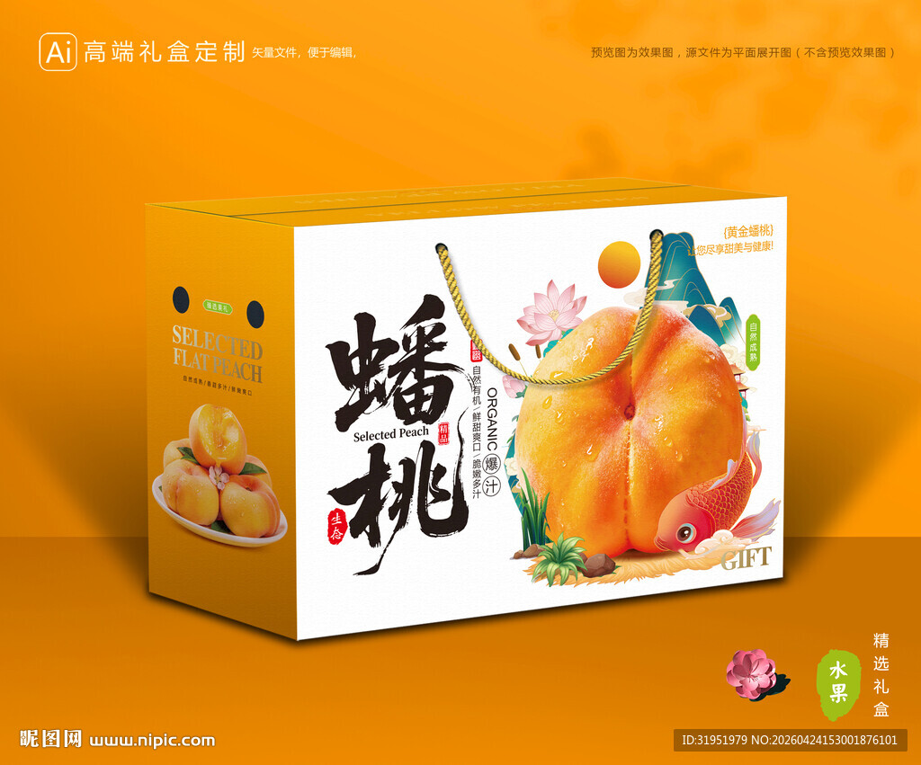 蟠桃包装 桃子礼盒
