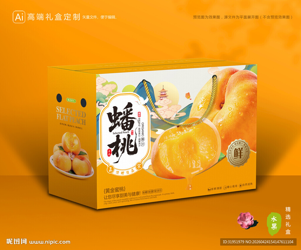 蟠桃包装 桃子礼盒