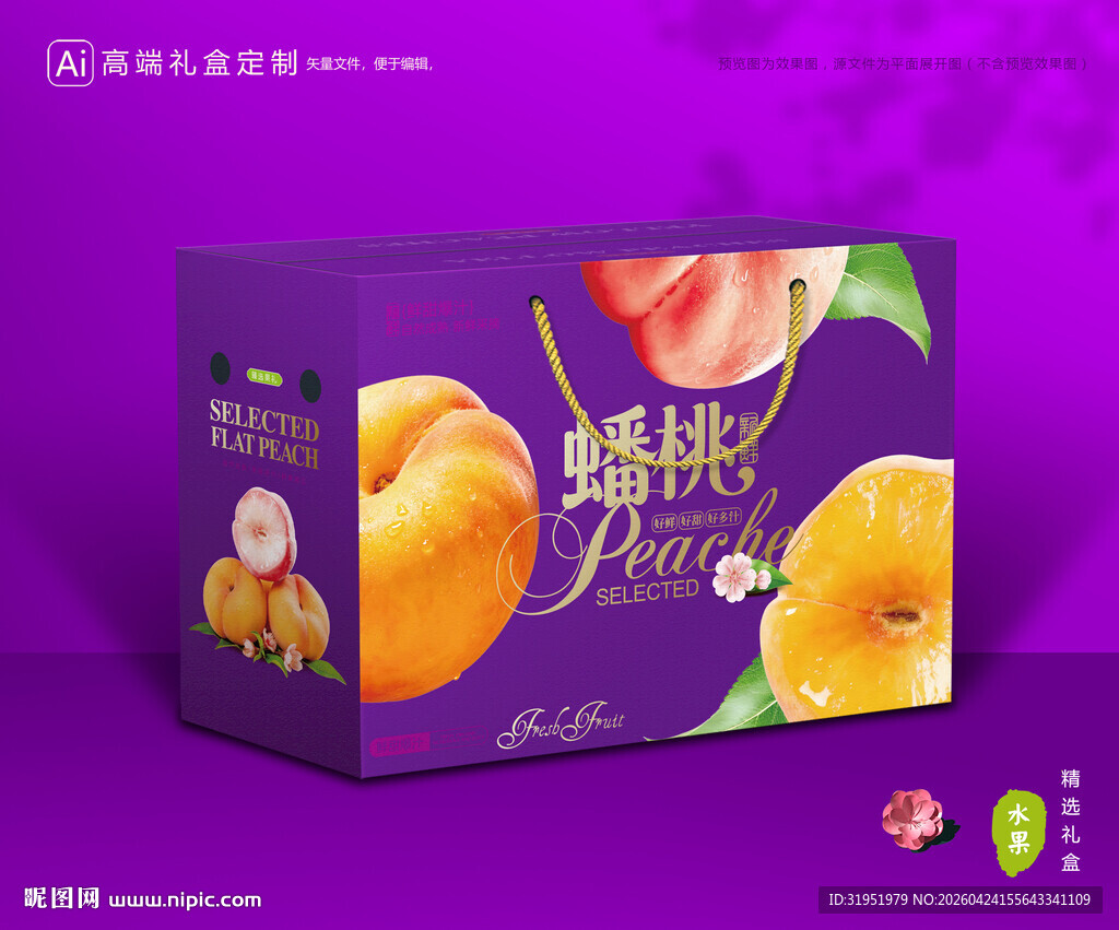蟠桃包装 桃子礼盒
