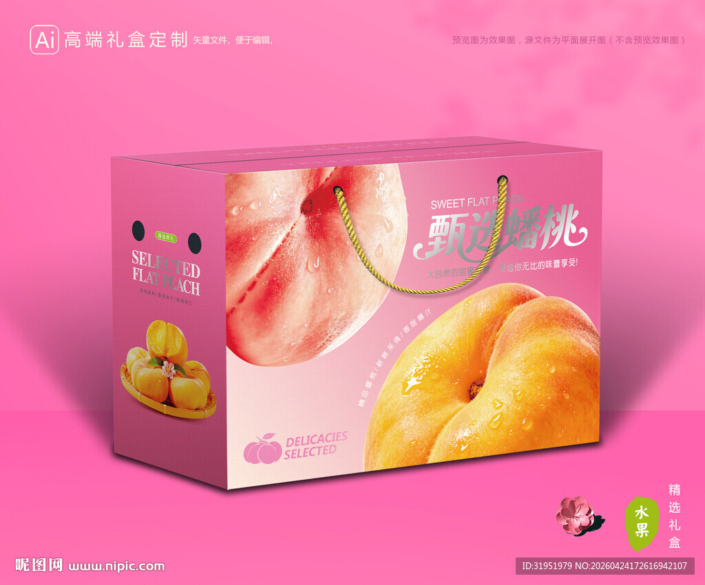 蟠桃包装 桃子礼盒