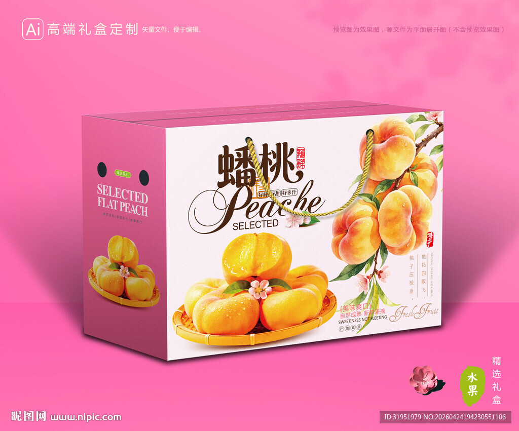 蟠桃包装 桃子礼盒