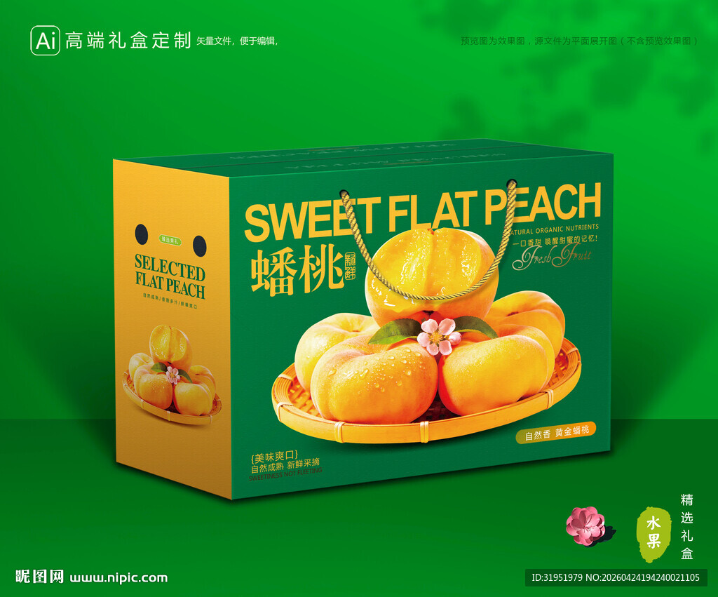 蟠桃包装 桃子礼盒