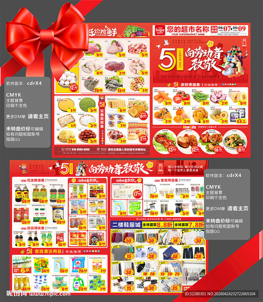 五一劳动节DM超市