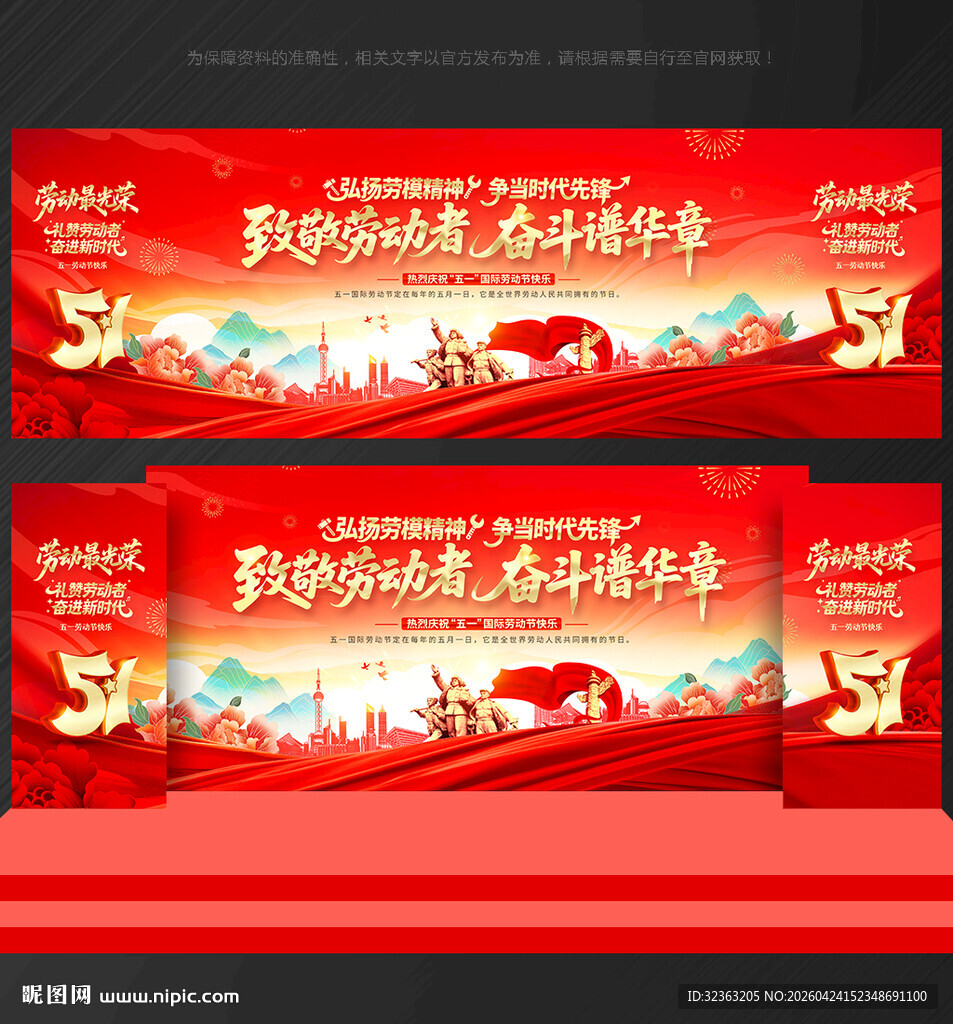 51劳动节 背景