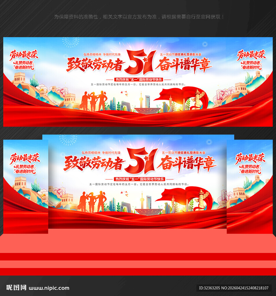 51劳动节舞台背景
