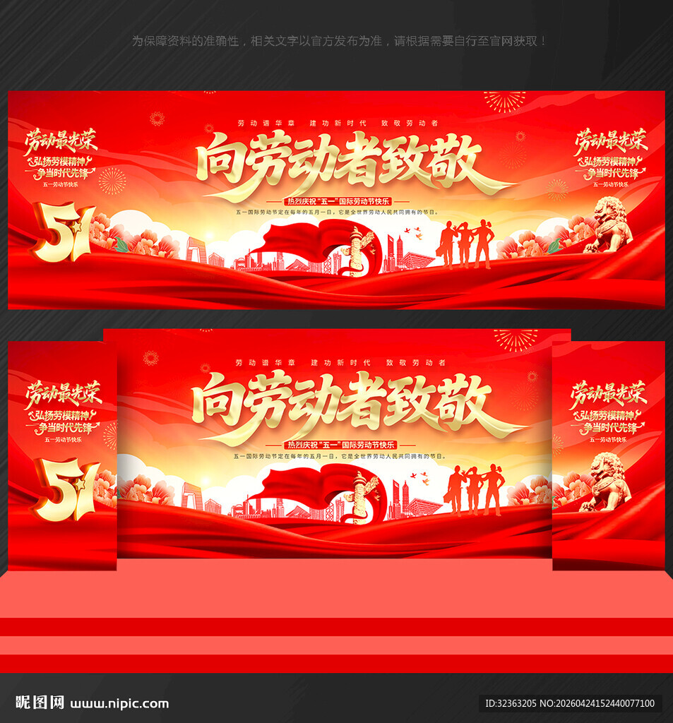 51劳动节晚会背景