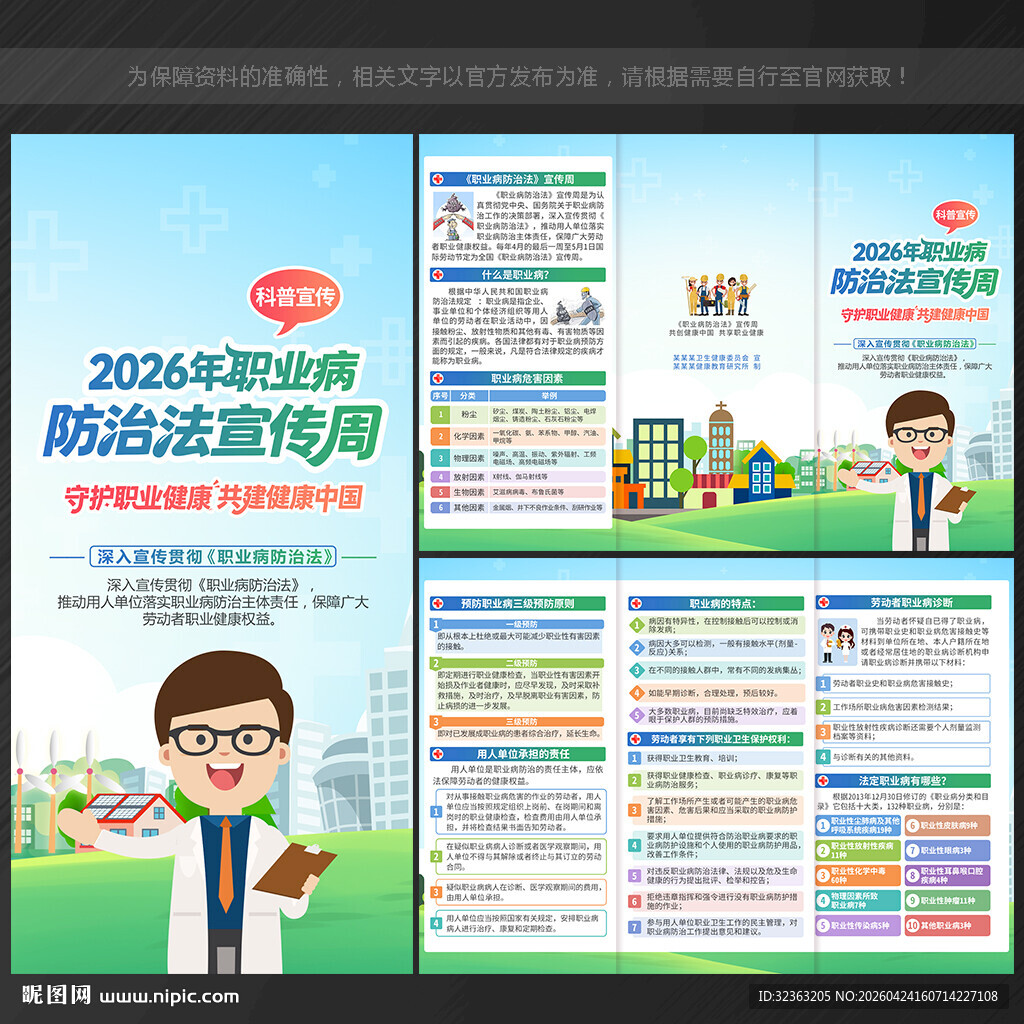 职业病防治法宣传周 三折页