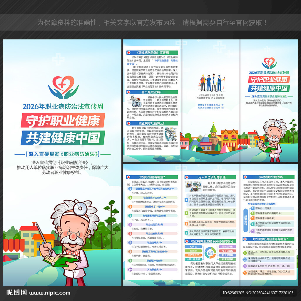 2026职业病三折页