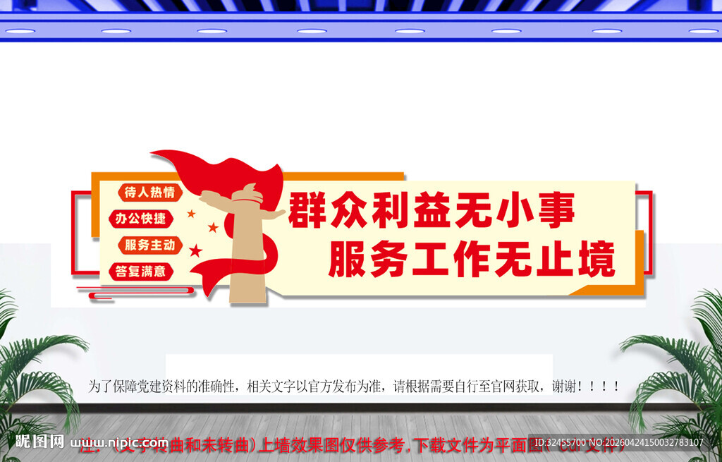 群众利益无小事