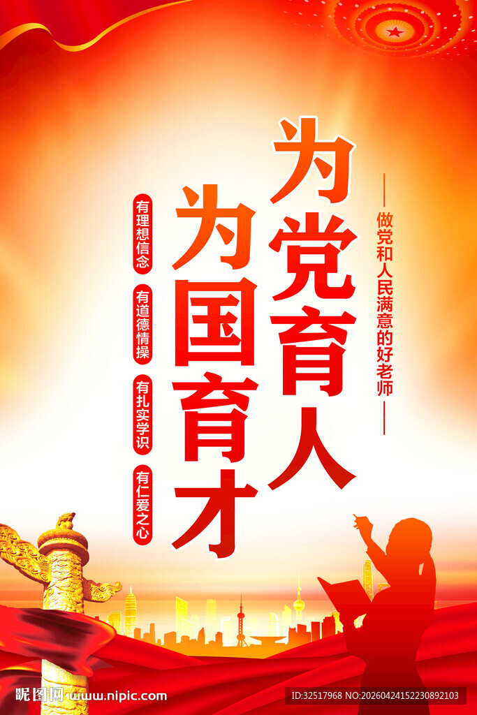 为党育人为国育才