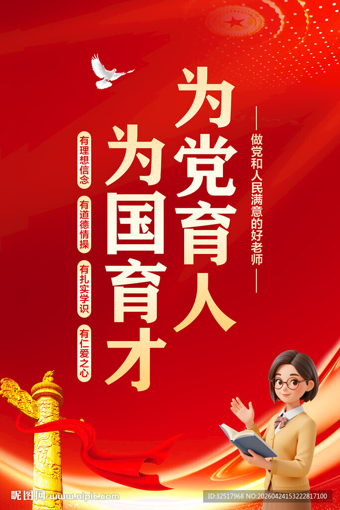 为党育人为国育才