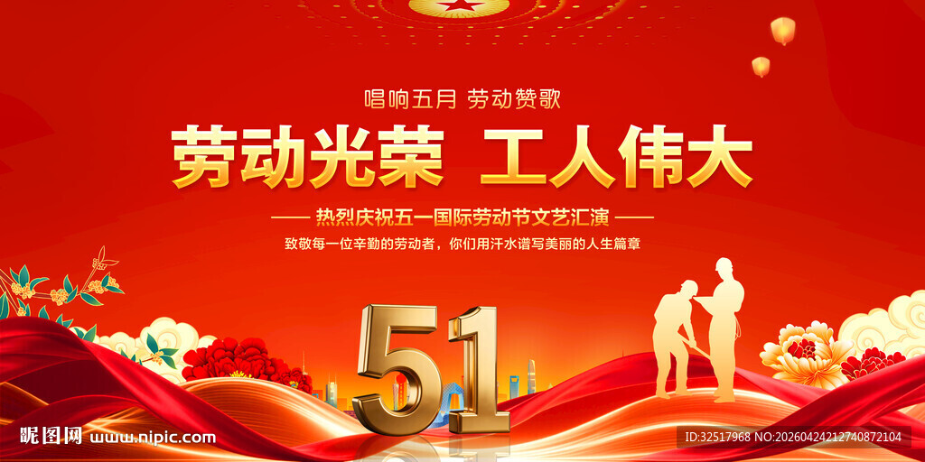 五一劳动节