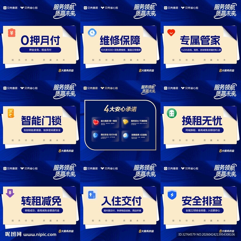 权益服务承诺九宫格微信图
