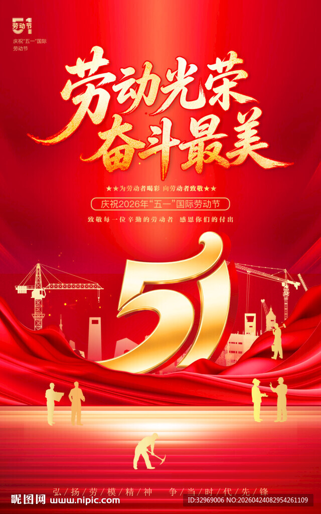 51劳动节海报