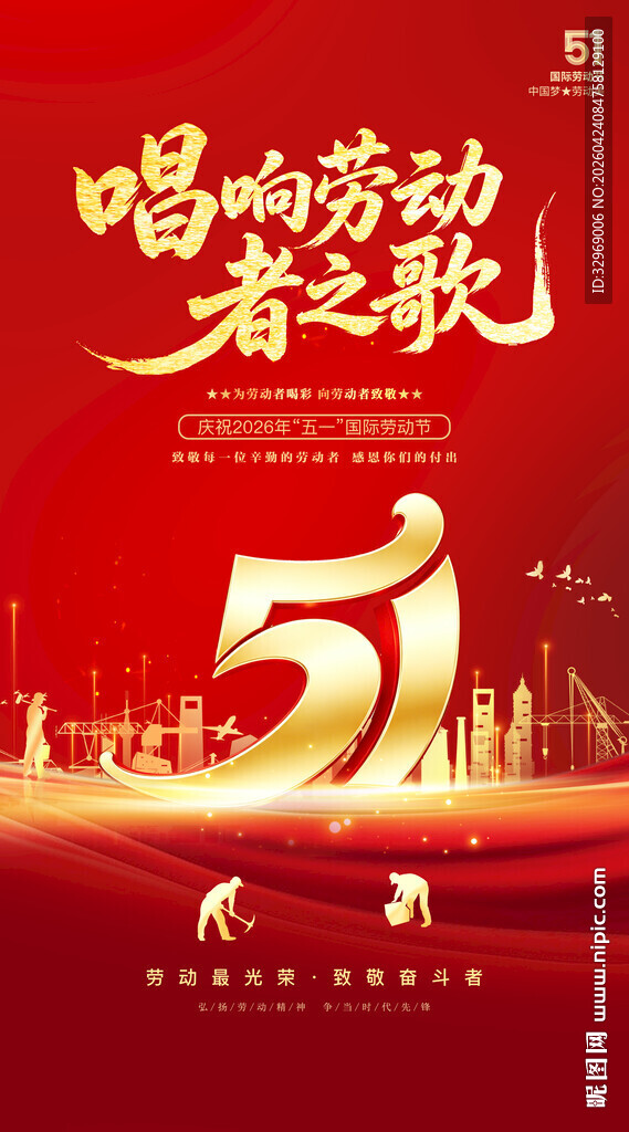 五一劳动节海报51背景