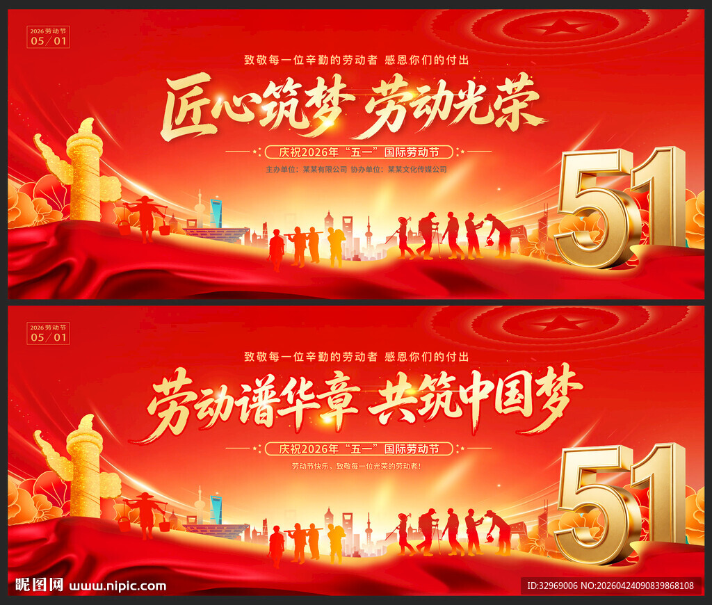 五一劳动节