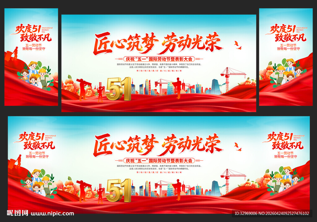 五一劳动节舞台背景