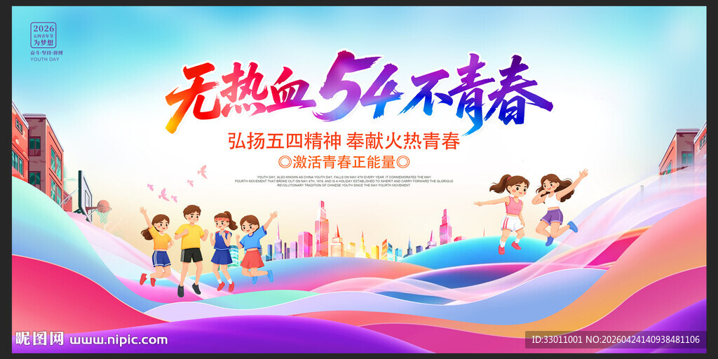 五四青年节背景五四青年节