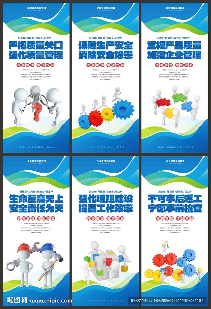 企业管理车间管理海报
