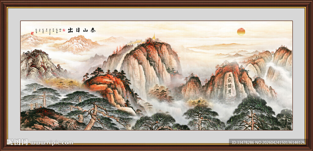 泰山日出山水画