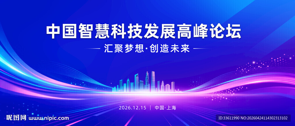 科技会议KV招商会议背景海报