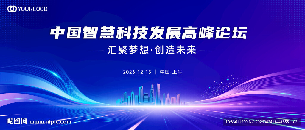 中国智能科技会议背景