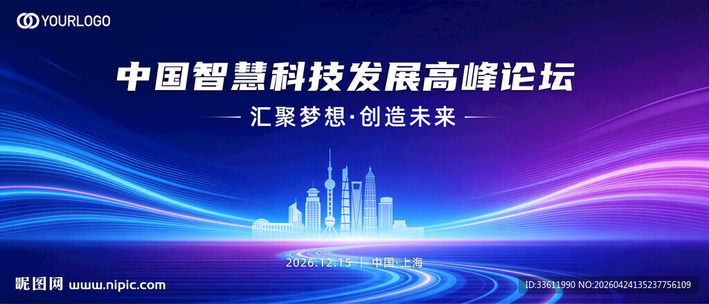 上海智能科技发展蓝色背景KV