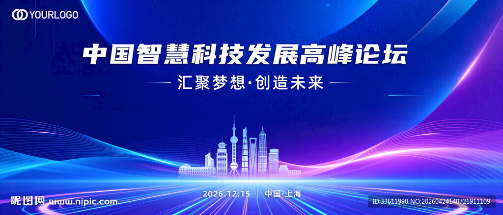 上海科技创新会议背景海报KV