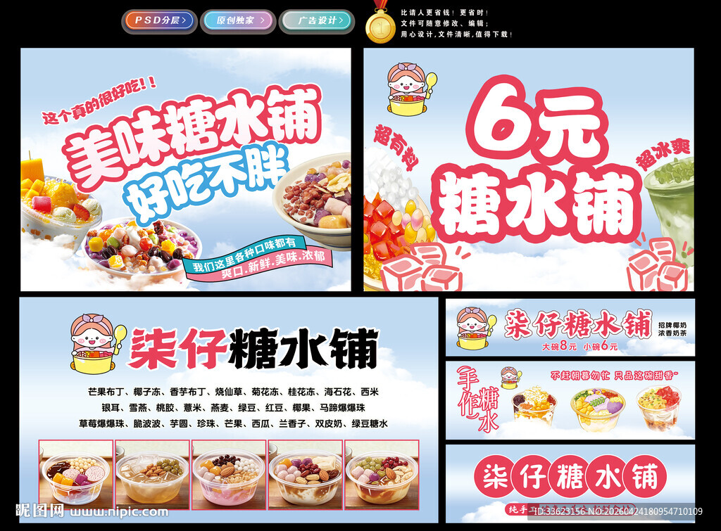 糖水铺系列灯箱