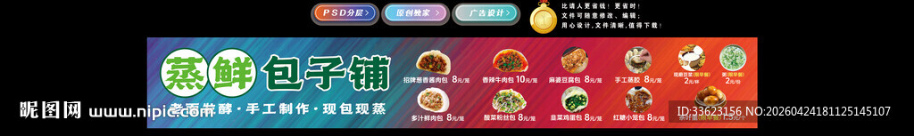 包子铺灯箱