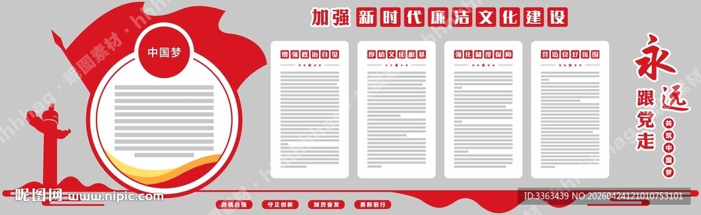 党建文化