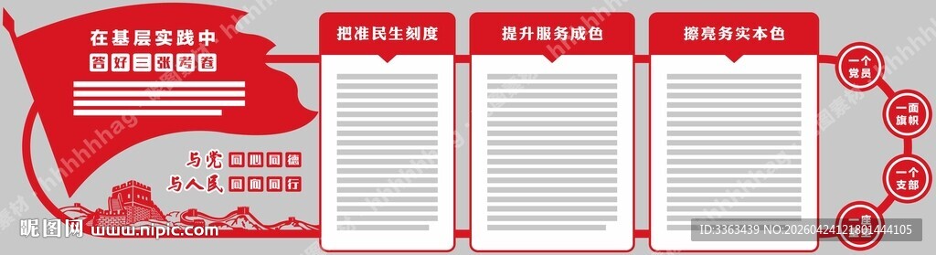 党建文化