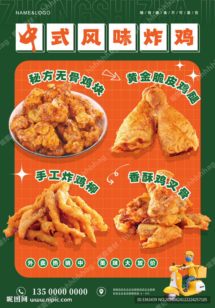 炸鸡广告