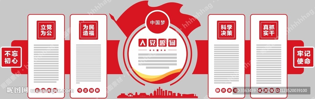 党建文化