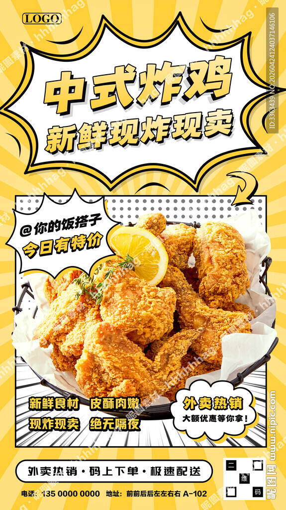 炸鸡促销