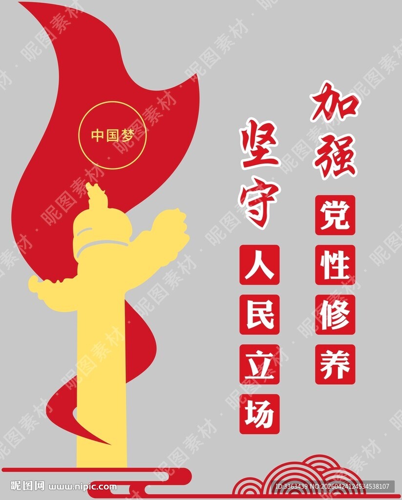 党建文化
