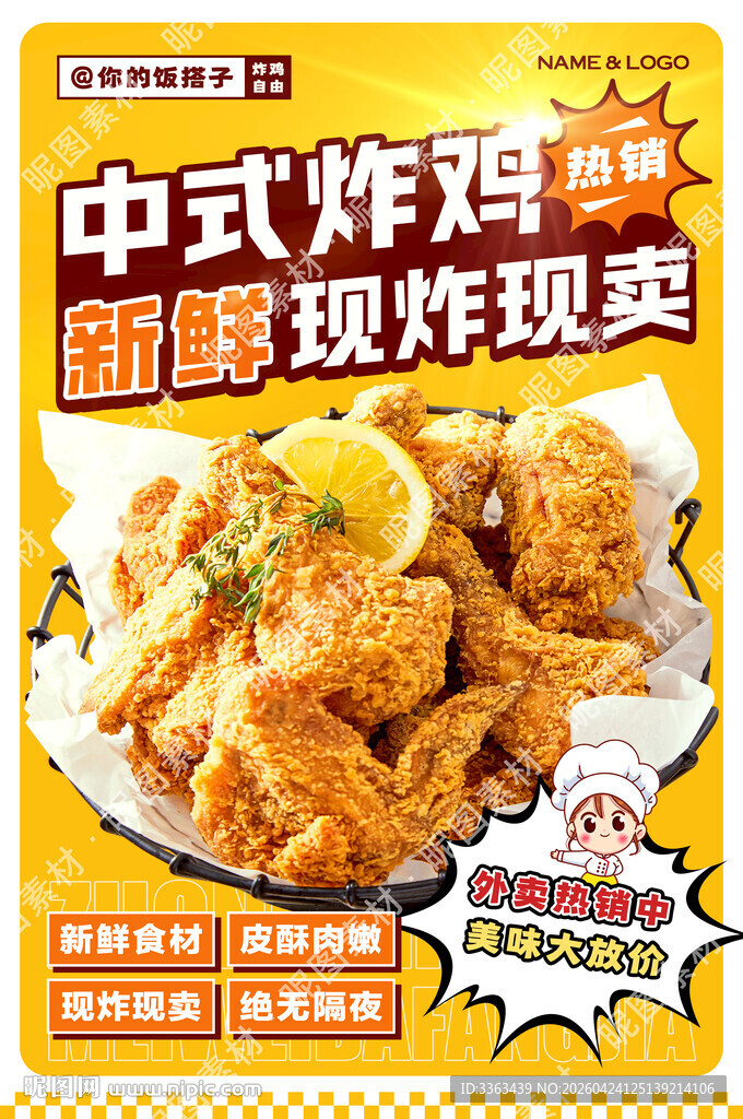 炸鸡促销海报