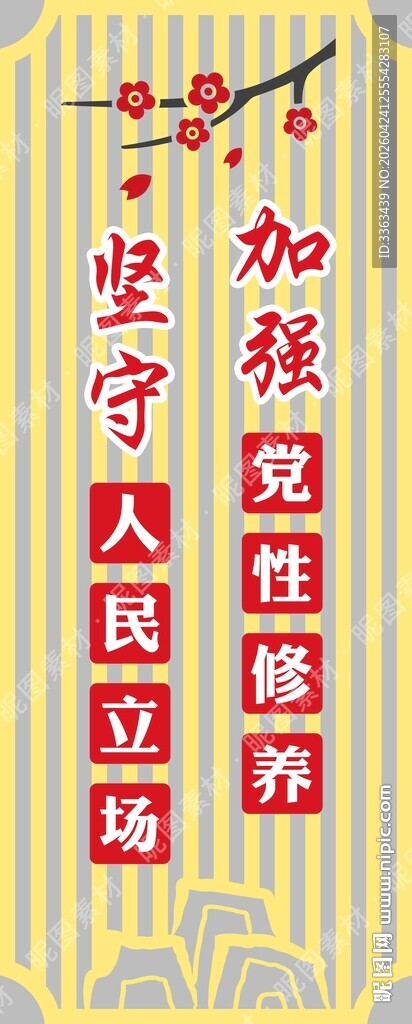 党建文化