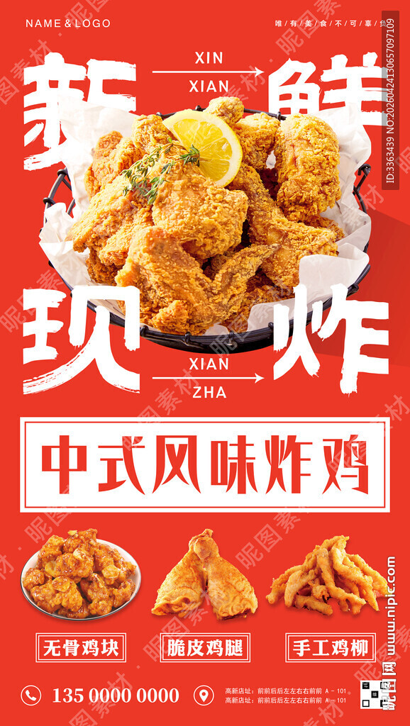 炸鸡宣传海报
